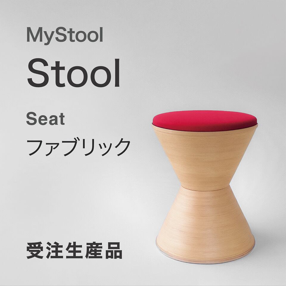 MyStool - Stool ×ファブリック