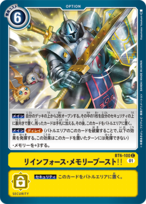 リインフォース・メモリーブースト‼ 【C】