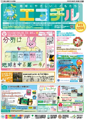 エコチル定期購読　年11回　毎号5部まで