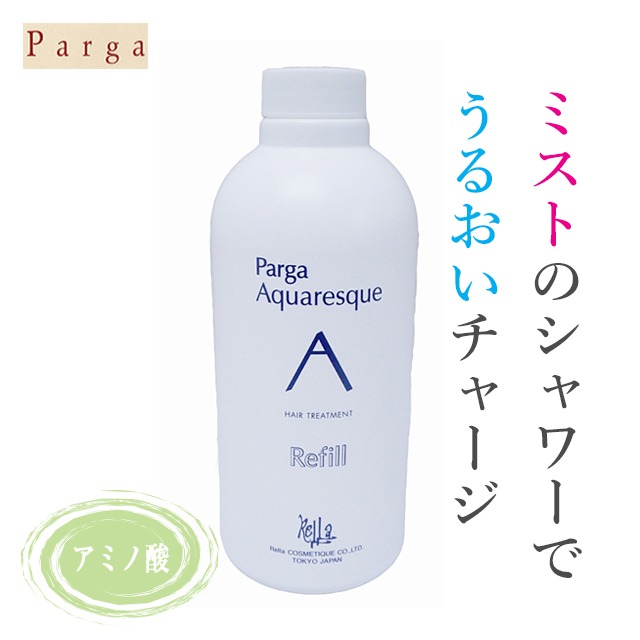 〖トリートメント〗Parga パルガ　アクアレスク　500mL　(詰替用)