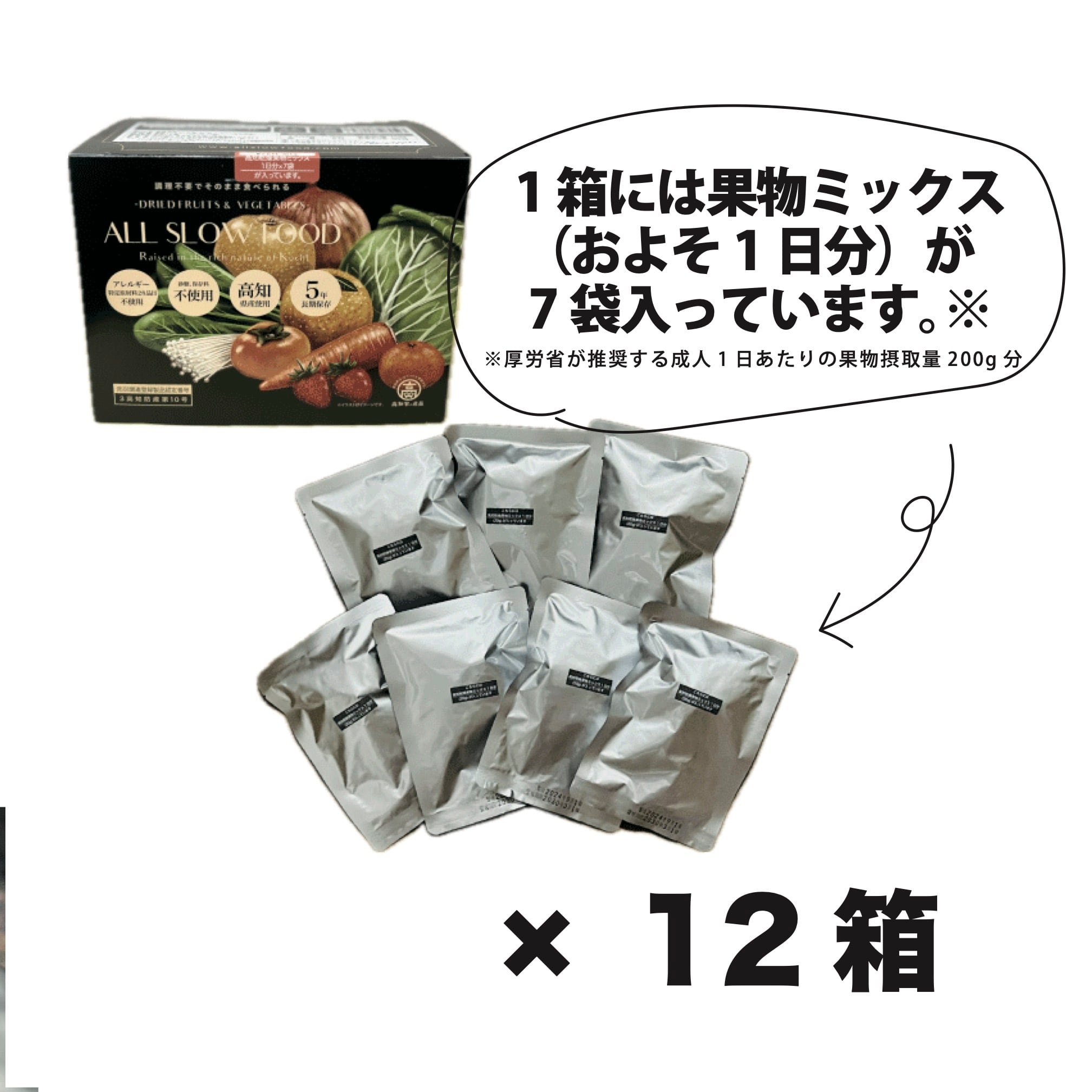高知乾燥野菜ミックスBOX】【常温5年保存】 | ALL SLOW FOOD (オール