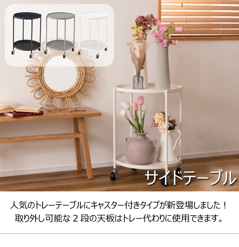 サイドテーブル トレーテーブル トレー キャスター付き | stellaroom