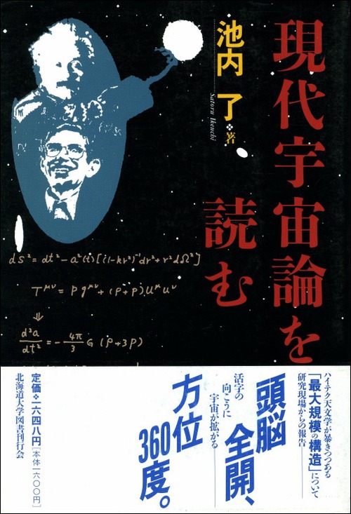 現代宇宙論を読む