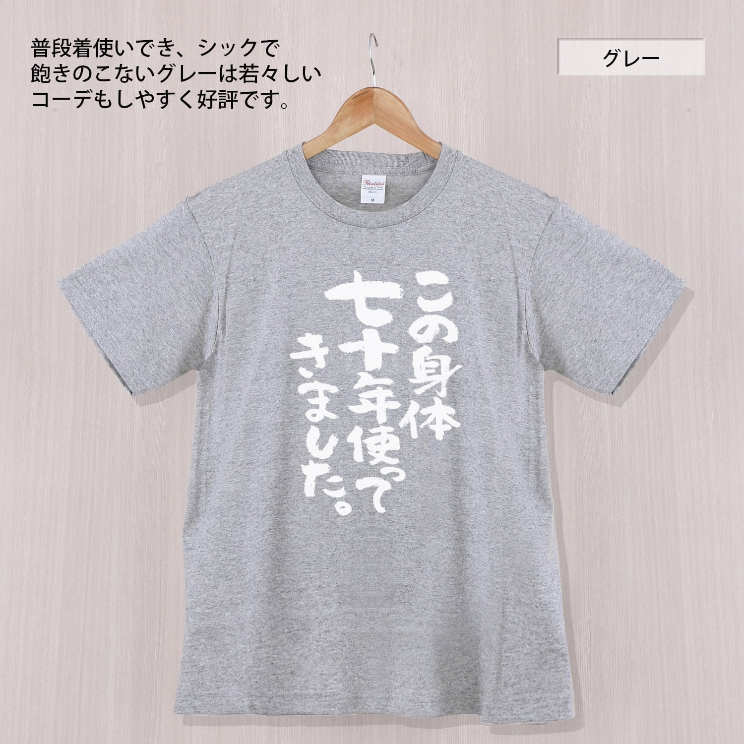 古希祝い この身体七十年使ってきました。 Tシャツ ka300-43 古希