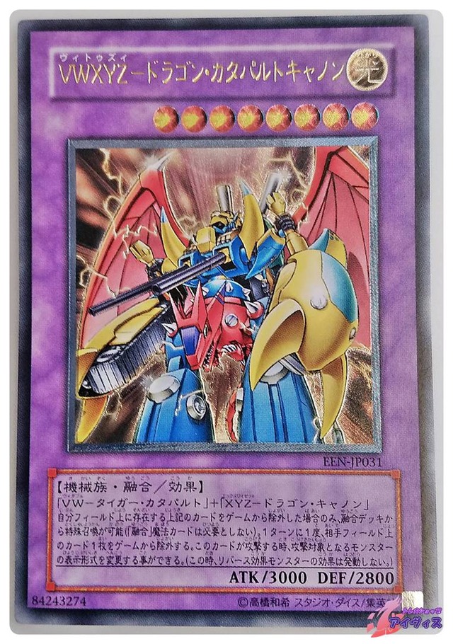 ＶＷＸＹＺ−ドラゴン・カタパルトキャノン　[アルティ] [ランクD] [EEN-JP031] [遊戯王]