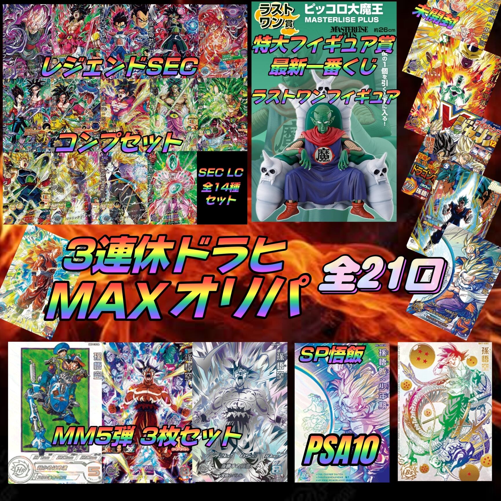 ドラゴンボールヒーローズ LC 13種類セット 最安値 ドラゴンボールヒーローズ LC 13種類セット 最安値