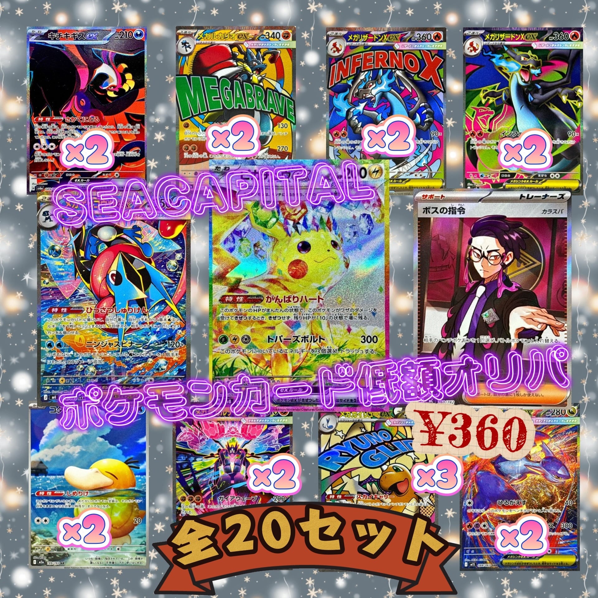 ポケモンカード・ワンピースカード専門店 Seacapital