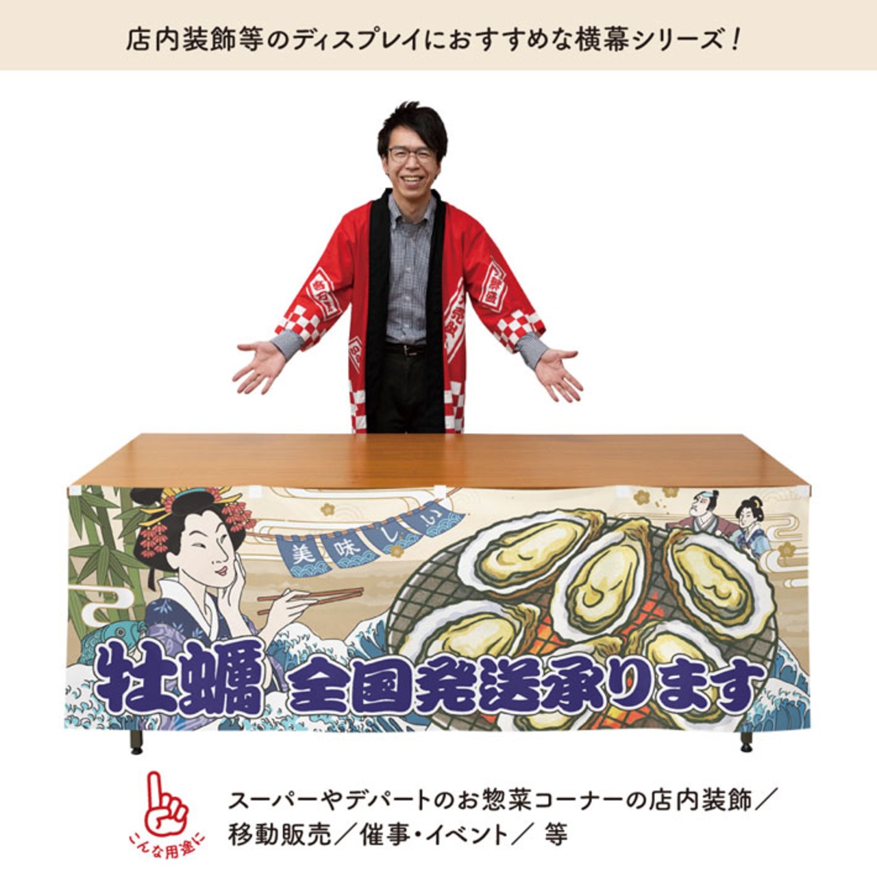 【受注生産】横幕 美味しい 焼き牡蠣/牡蠣全国発送承ります/牡蠣小屋 Ukiyo-e Style 180×60cm