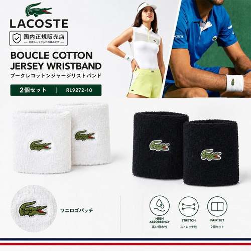 LACOSTE ラコステ ブークレコットンジャージリストバンド