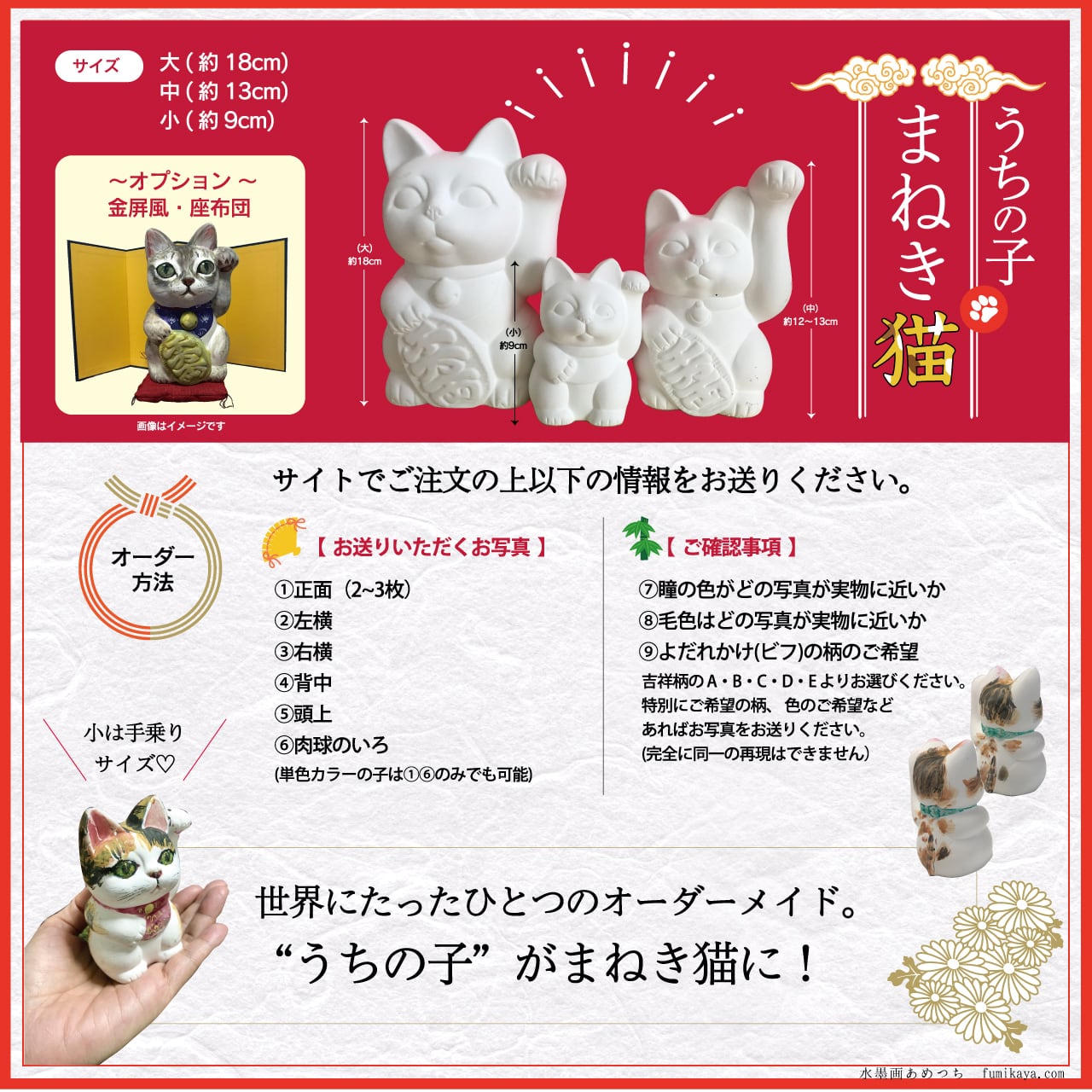 うちの子まねき猫＜大＞ | artあめつち