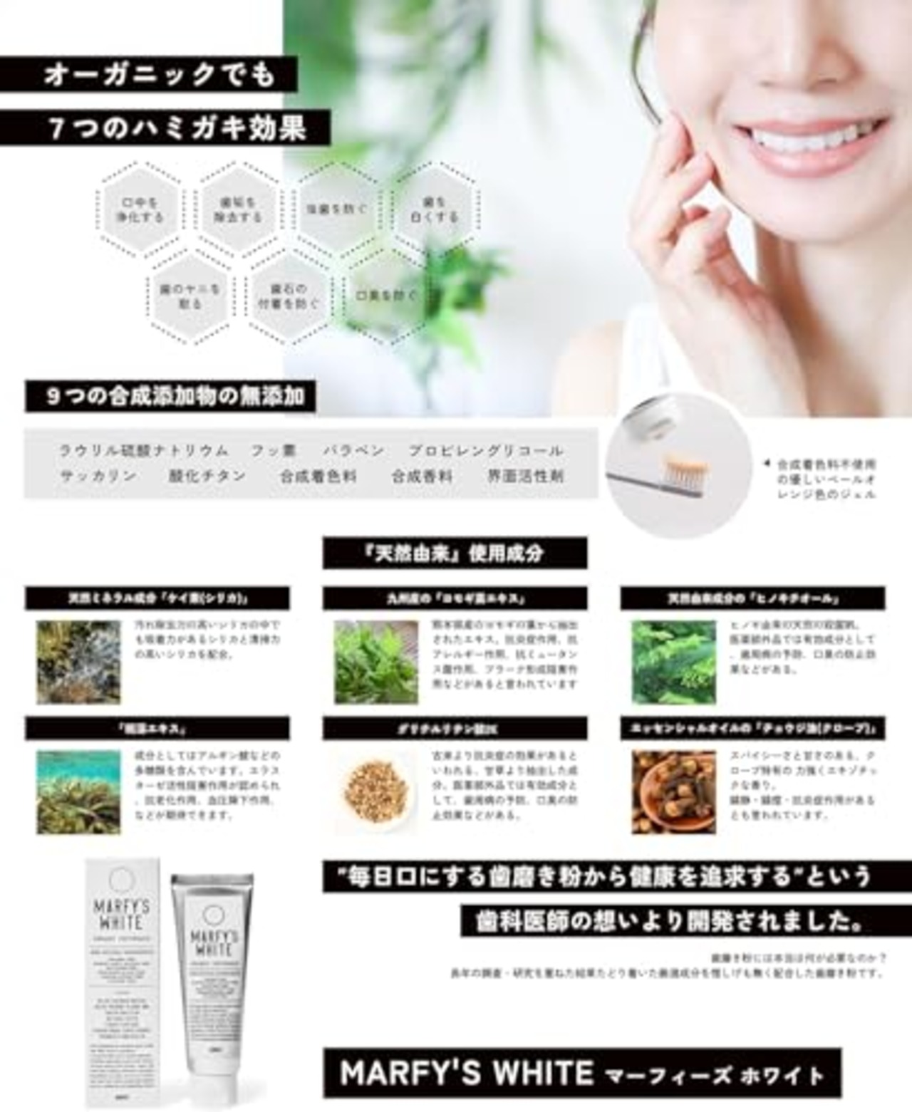 【国産オーガニック歯磨き粉】MARFY'S WHITE(マーフィーズホワイト) 歯磨き粉 オーガニック 無添加 白さ追求 口臭ケア 90g 日本製 発泡剤不使用 天然由来成分配合