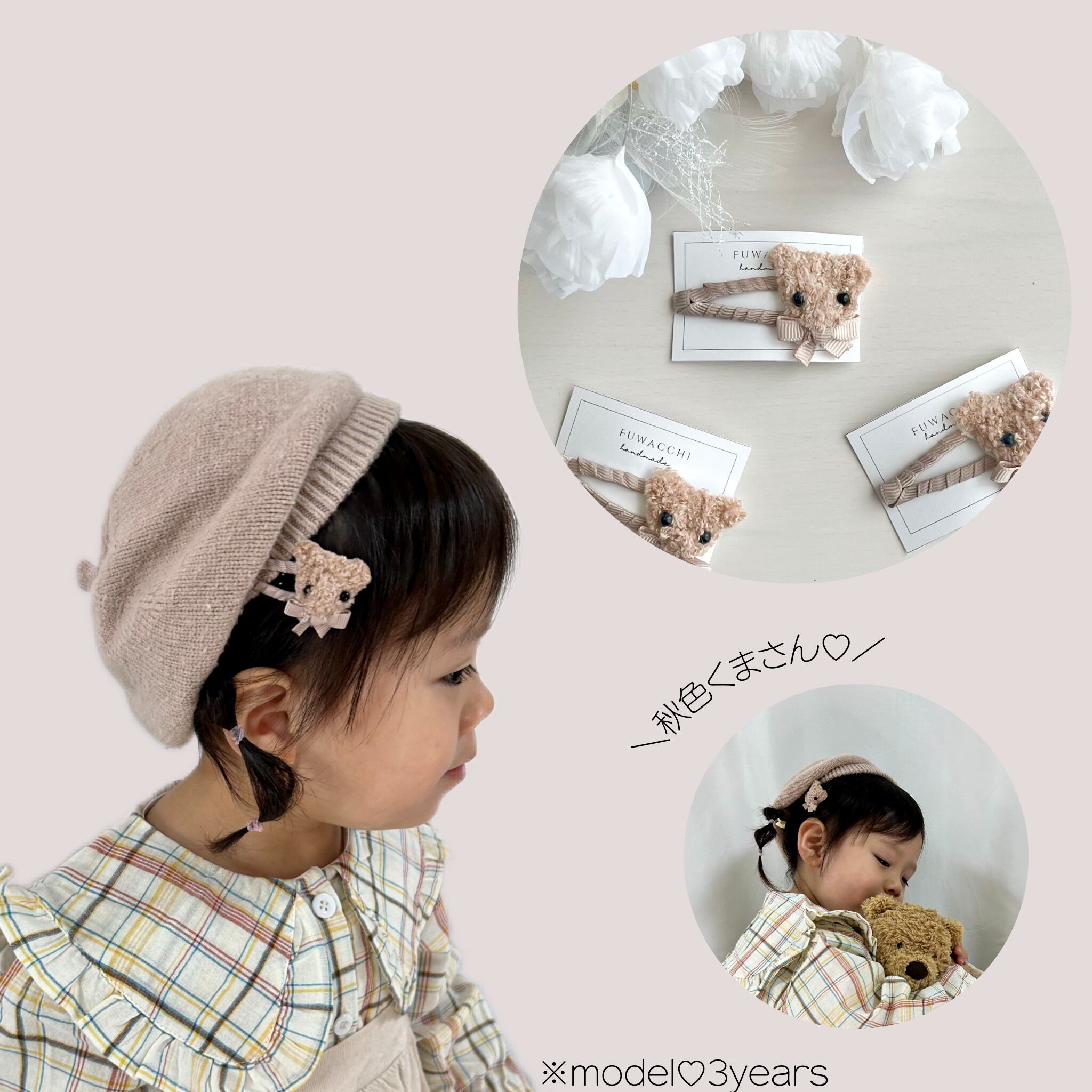 ふわふわくまさんのぱっちんピン | fuwacchi