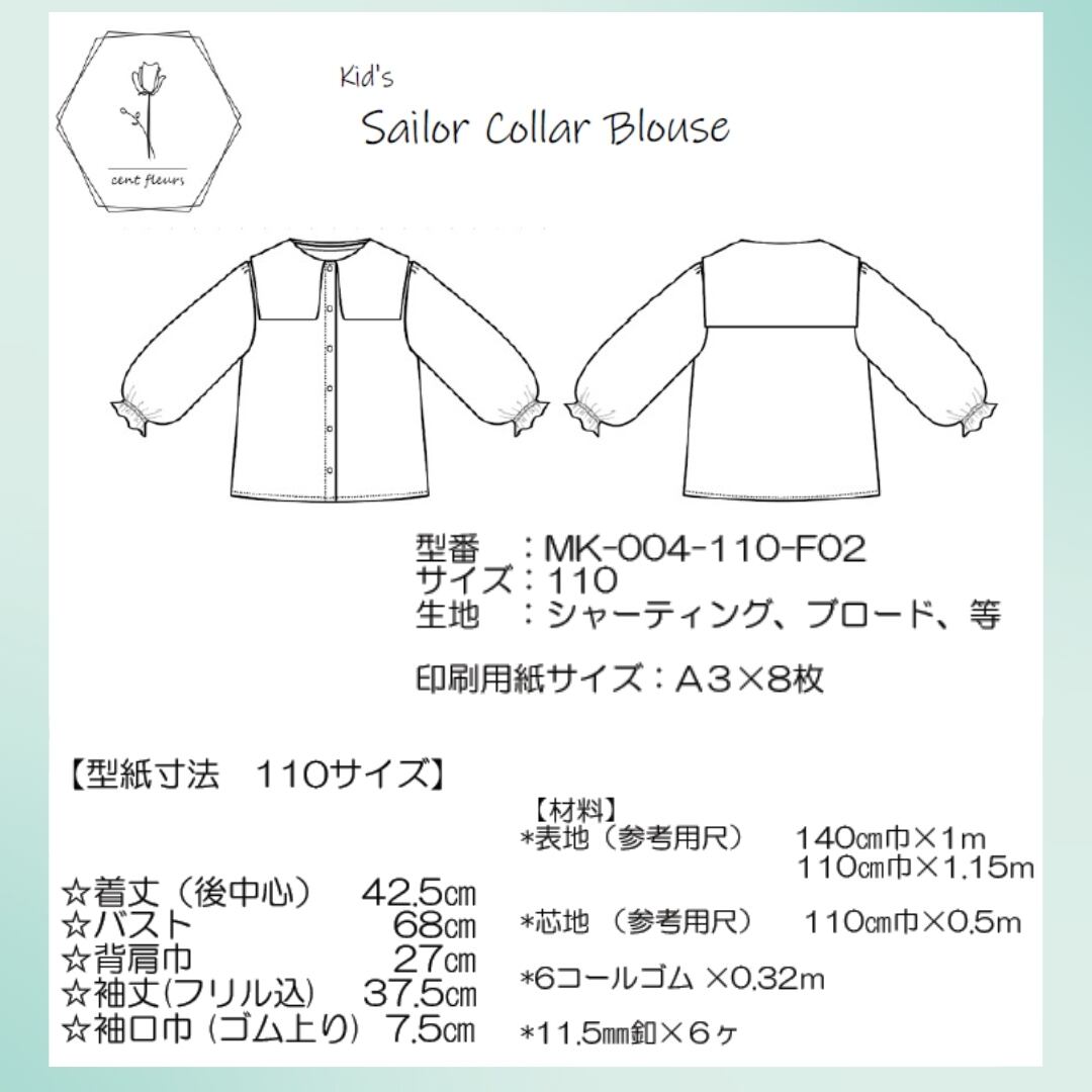 型紙 キッズセーラーカラーブラウス110サイズ MK-004-110D Tiny