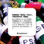 medatomo グリーンウォーター 500ml thumbnail 4