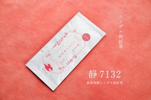 シングル和紅茶【静7132】40g