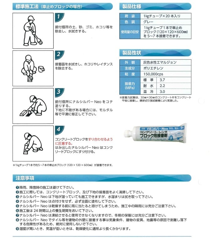 ナルシルバーNeo 旧ナルシルバー diy コンクリートブロック 接着剤 簡単施工 1kgチューブ 20本箱 なるしるばー 成瀬化学 １液型  攪拌の手間なし 花壇 レンガ ブロック 接着 防水材料屋一番 BASE