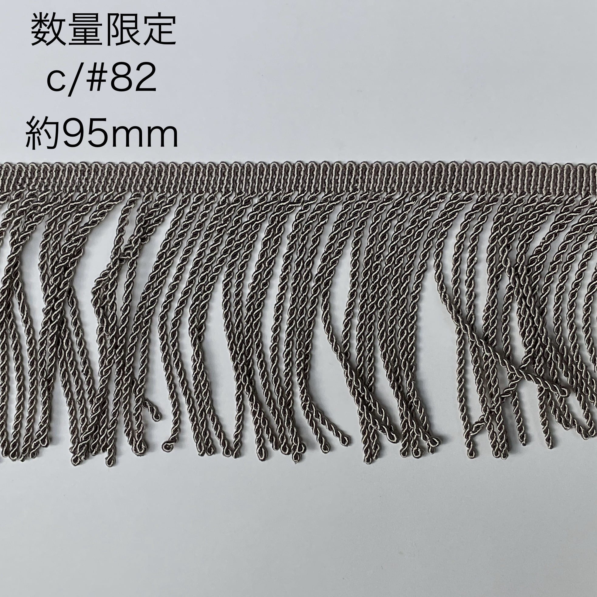 撚り返しフリンジ | Trimco Ribbon Shop