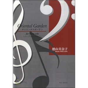 T0104 Oriental Garden(Harp solo/M. TOKUYAMA /Full Score)