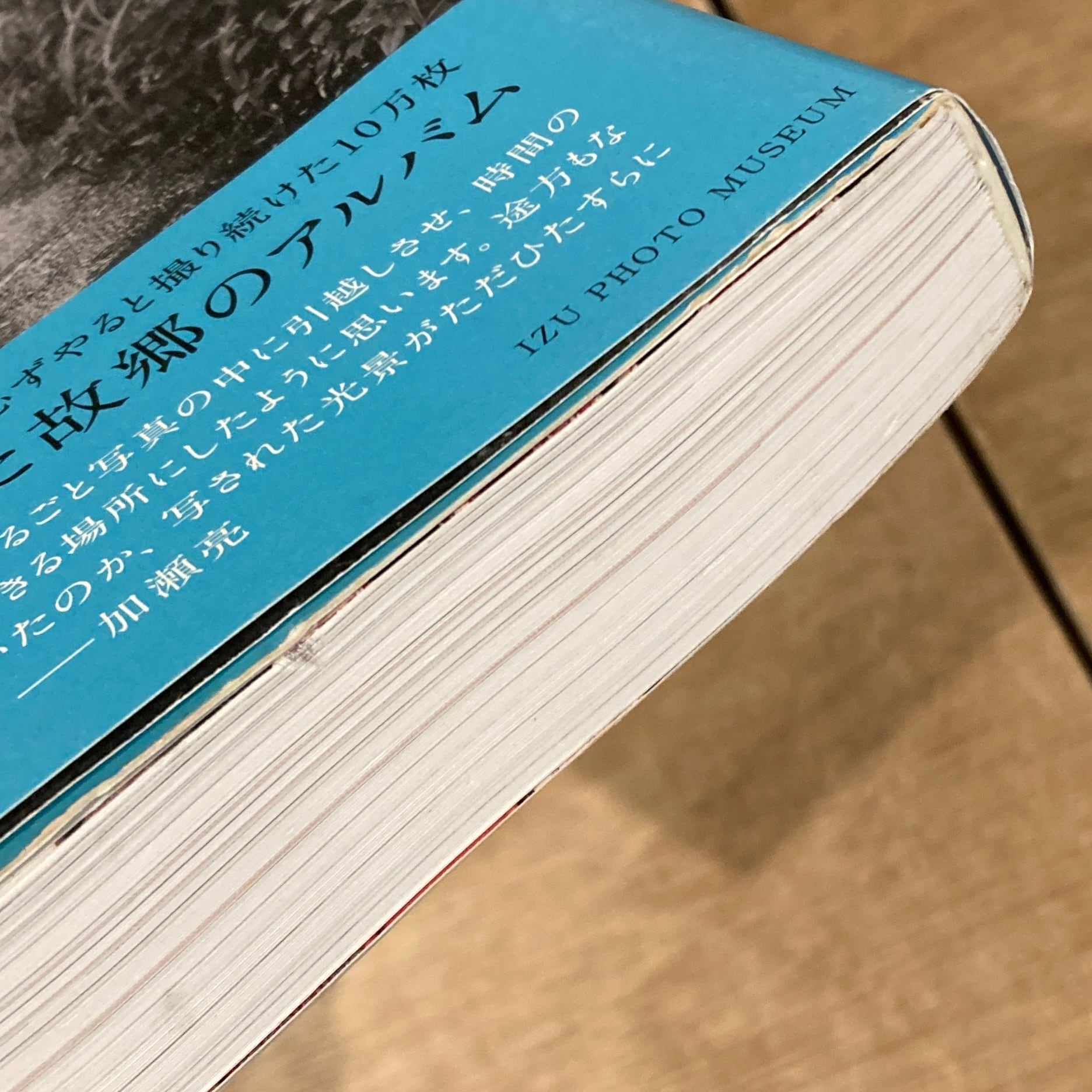 増山たづ子 すべて写真になる日まで 小原真史 野部博子 編 | 百年