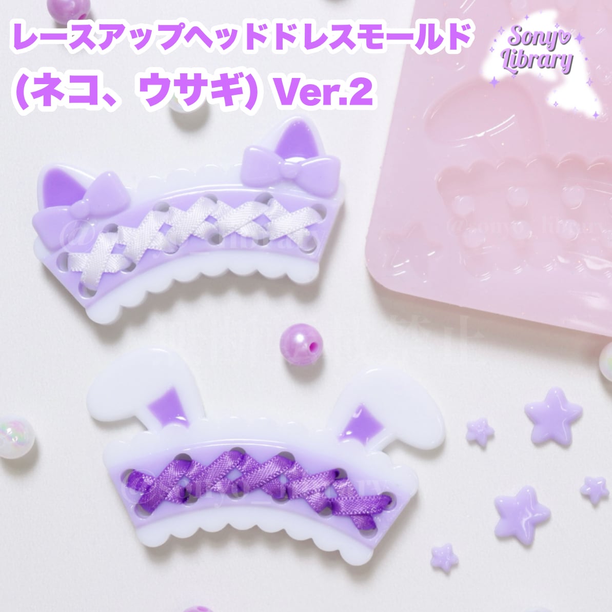 レースアップ | Sonyo Library