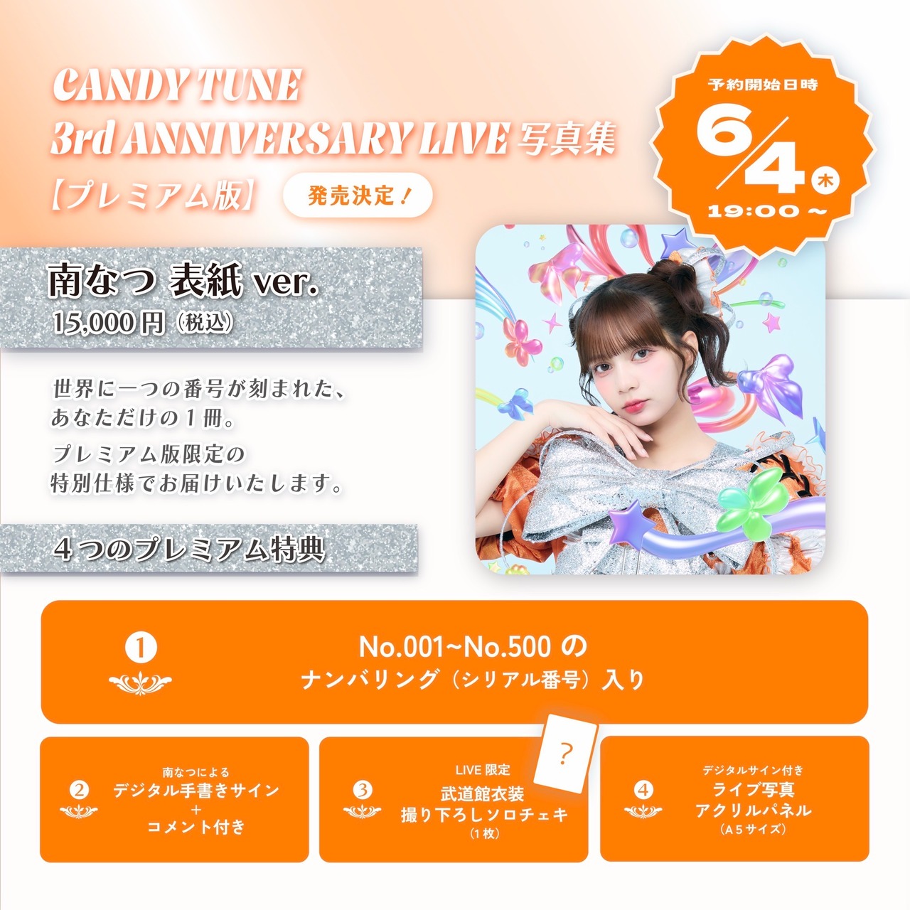 ※在庫残りわずか※【PREMIUM版】CANDY TUNE 3rd ANNIVERSARY LIVE写真集 南なつ表紙ver.