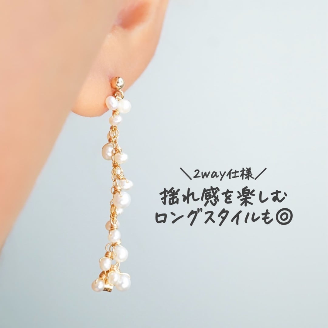 2wayピアス】「淡水パール」天然石 イヤリング 重ね付け 軽い 華奢