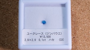 YouTube182-15 ユークレース［ジンバブエ産］