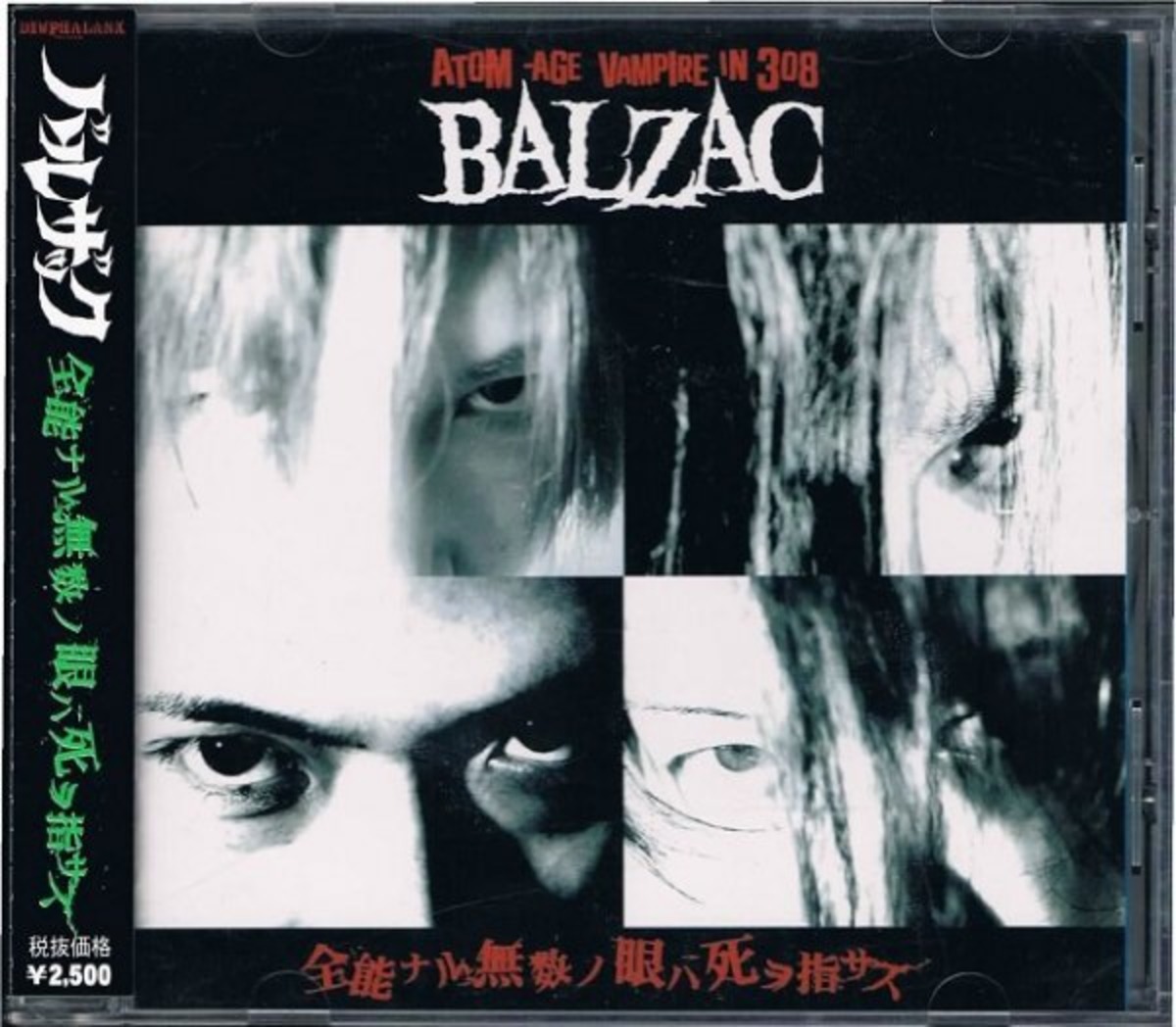 BALZAC/全能ナル無数ノ眼ハ死ヲ指サス | RECORD SHOP CONQUEST 