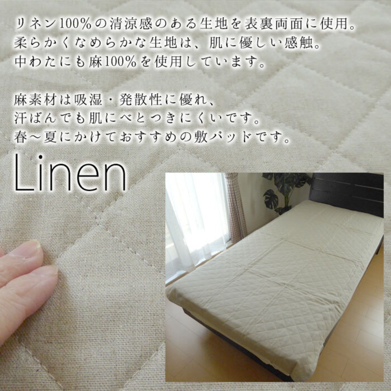 ウォッシャブル本麻敷きパッド ダブル 麻100% 甘辛い 新品 日本製
