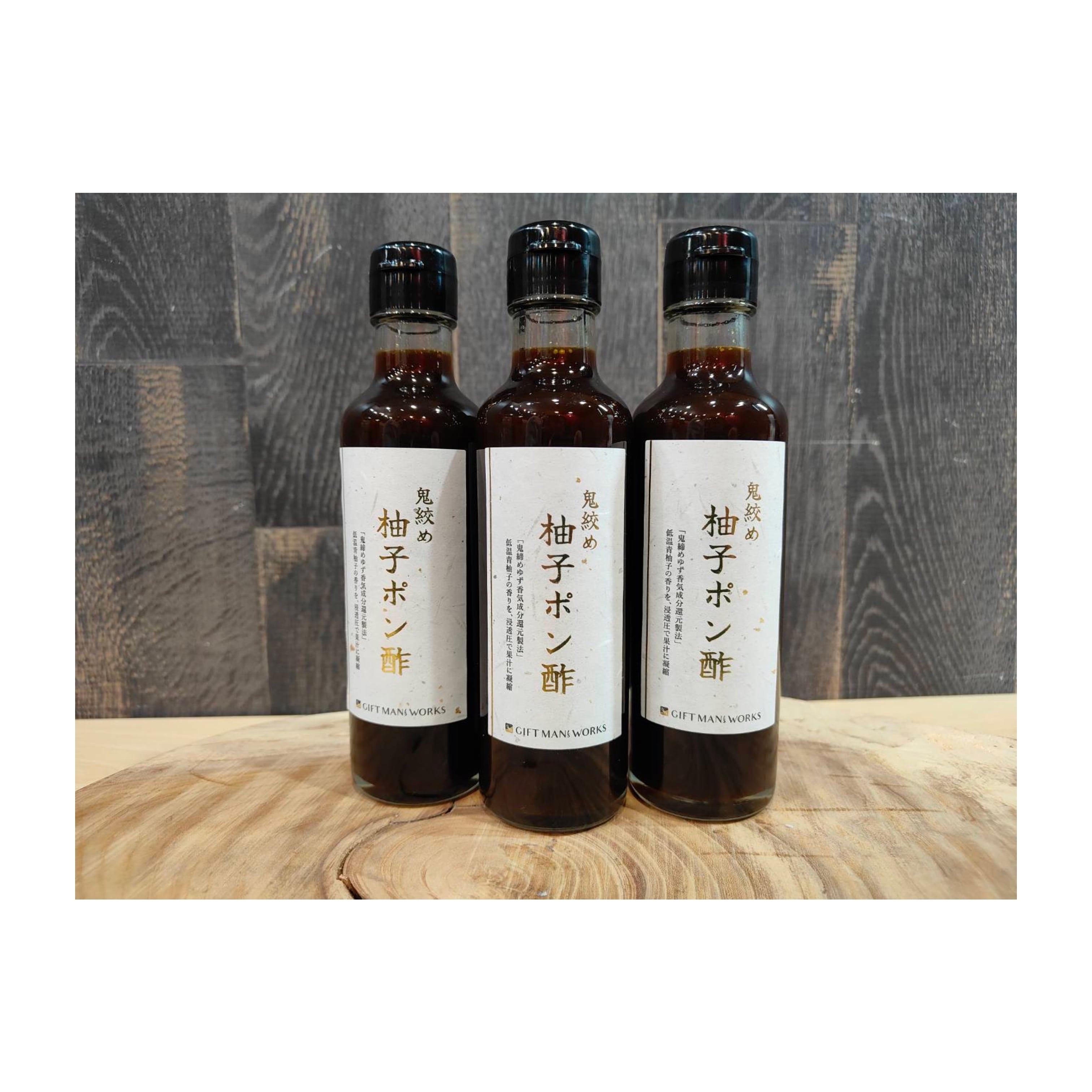 鬼絞め柚子ポン酢》【単品】毎月1日21時注文開放!!〜鬼絞め柚子皮使用