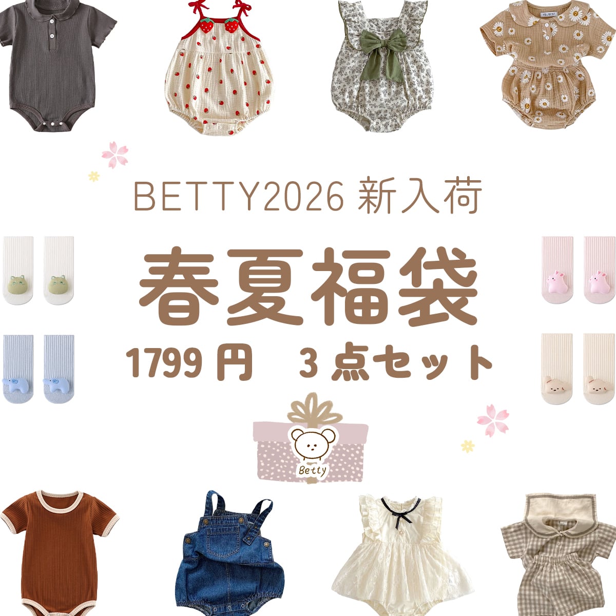 NEW】2026春夏福袋 | Betty