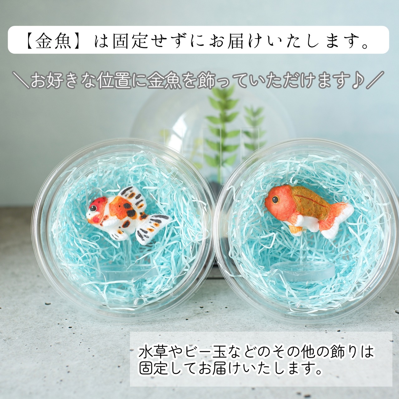 ◌金魚の涼飾り◌ ランチュウ　和紙アクアリウム／和紙インテリア