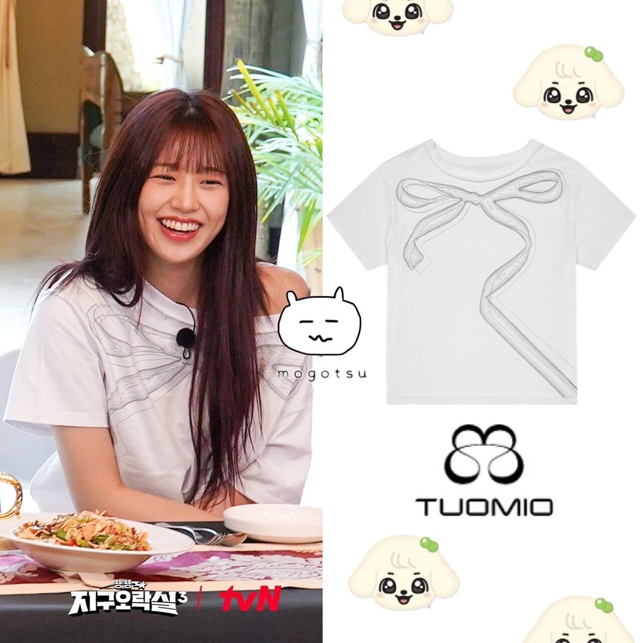 ユジン | もごつ