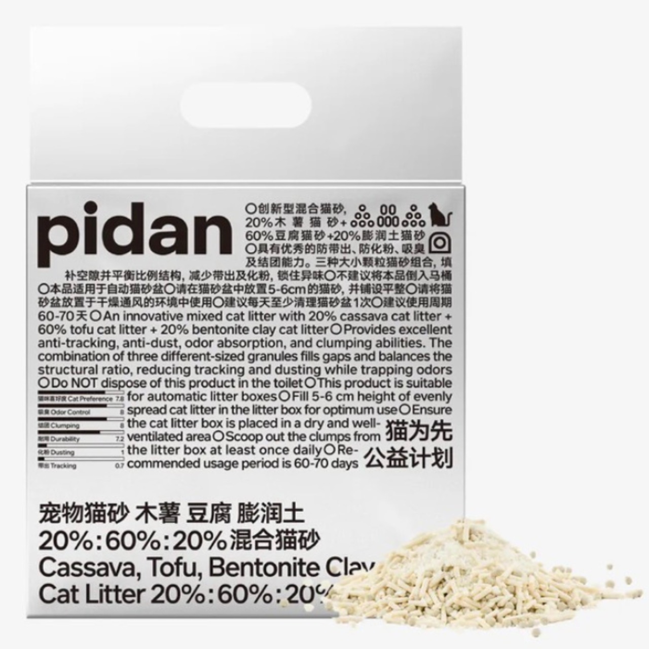 【ピダン キャッサバおからベントナイト20%：60%：20%ミックス猫砂】3種類の粒の組み合わせで素早く固まりお手入れ楽々！
