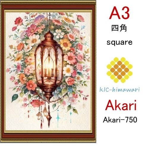 【国内製造】A3サイズ  四角ビーズ【akari-750】ダイヤモンドアート
