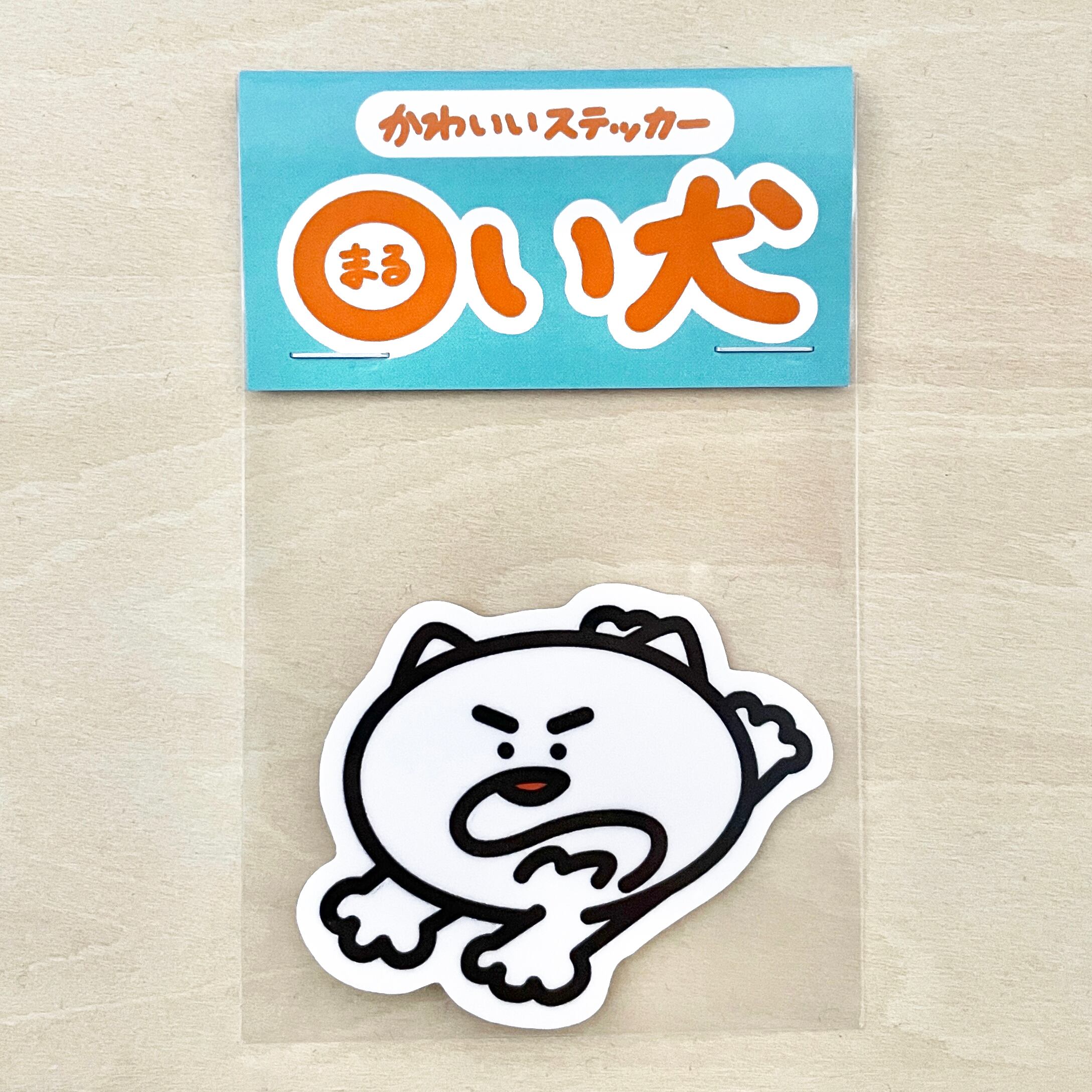 かわいいステッカー まるい犬