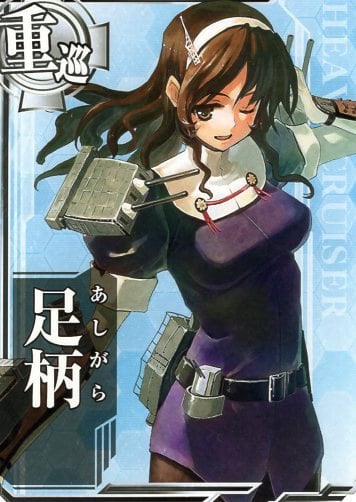 艦これアーケード 足柄 | 静屋