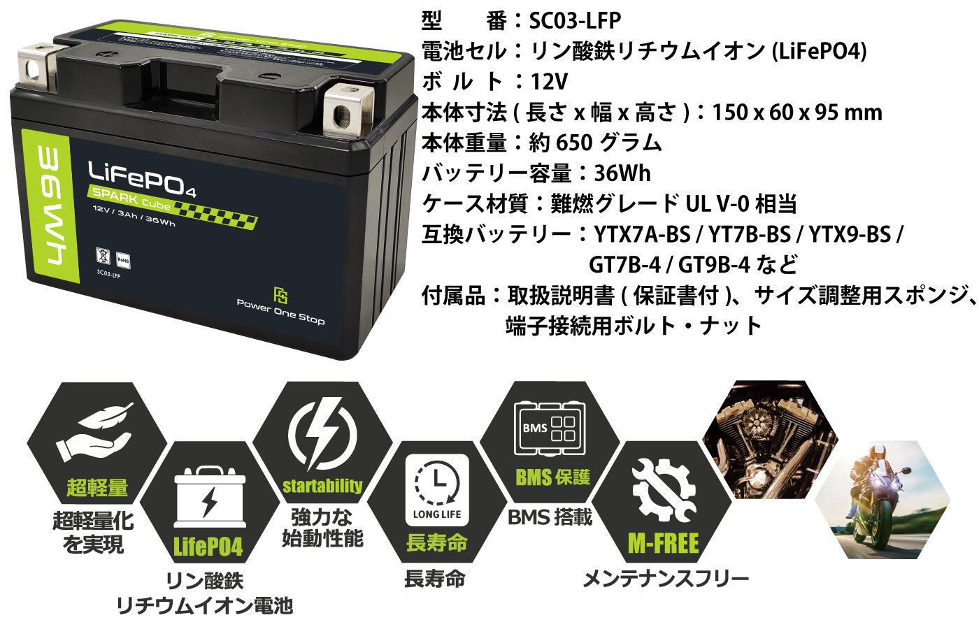 SC02-LFP 二輪車始動用リチウムイオンバッテリー | ABRM