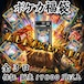 ポケカ福袋 販売金額以上アド確! 19800円 ポケモンカードゲーム