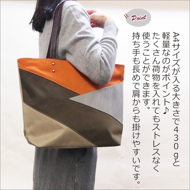 ショルダー A4OK!撥水ナイロン素材バイアスデザインがお洒落な軽量ショルダー マルチトート