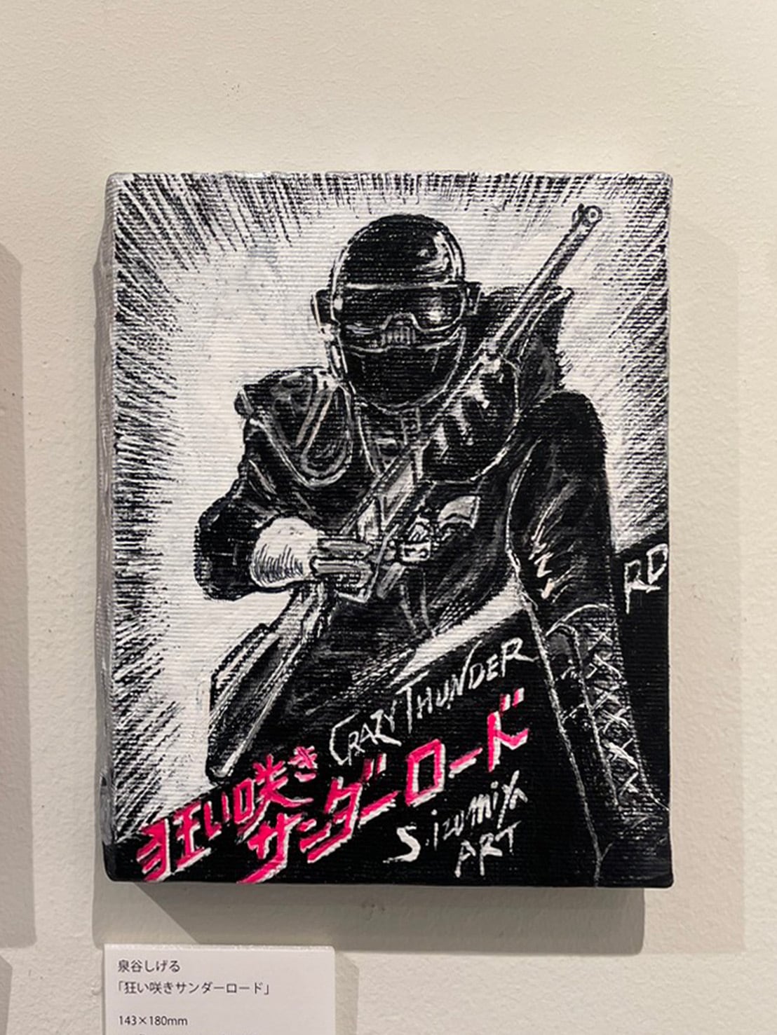 泉谷しげる 