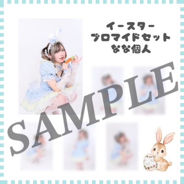 ♡6枚コンプリートセット♡～ななブロマイド♡～4/10〜4/12まで