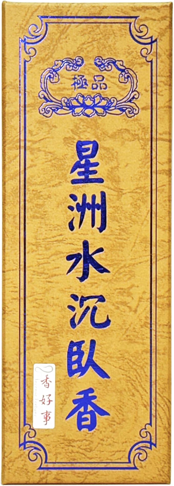 香好事 SZ 星洲沈香 150g お線香 台湾伝統のお香 東南アジア産の沈香