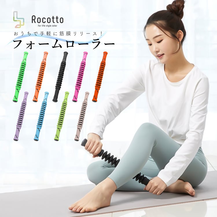 Rocotto 筋膜リリース フォームローラー | MRG JAPAN Direct