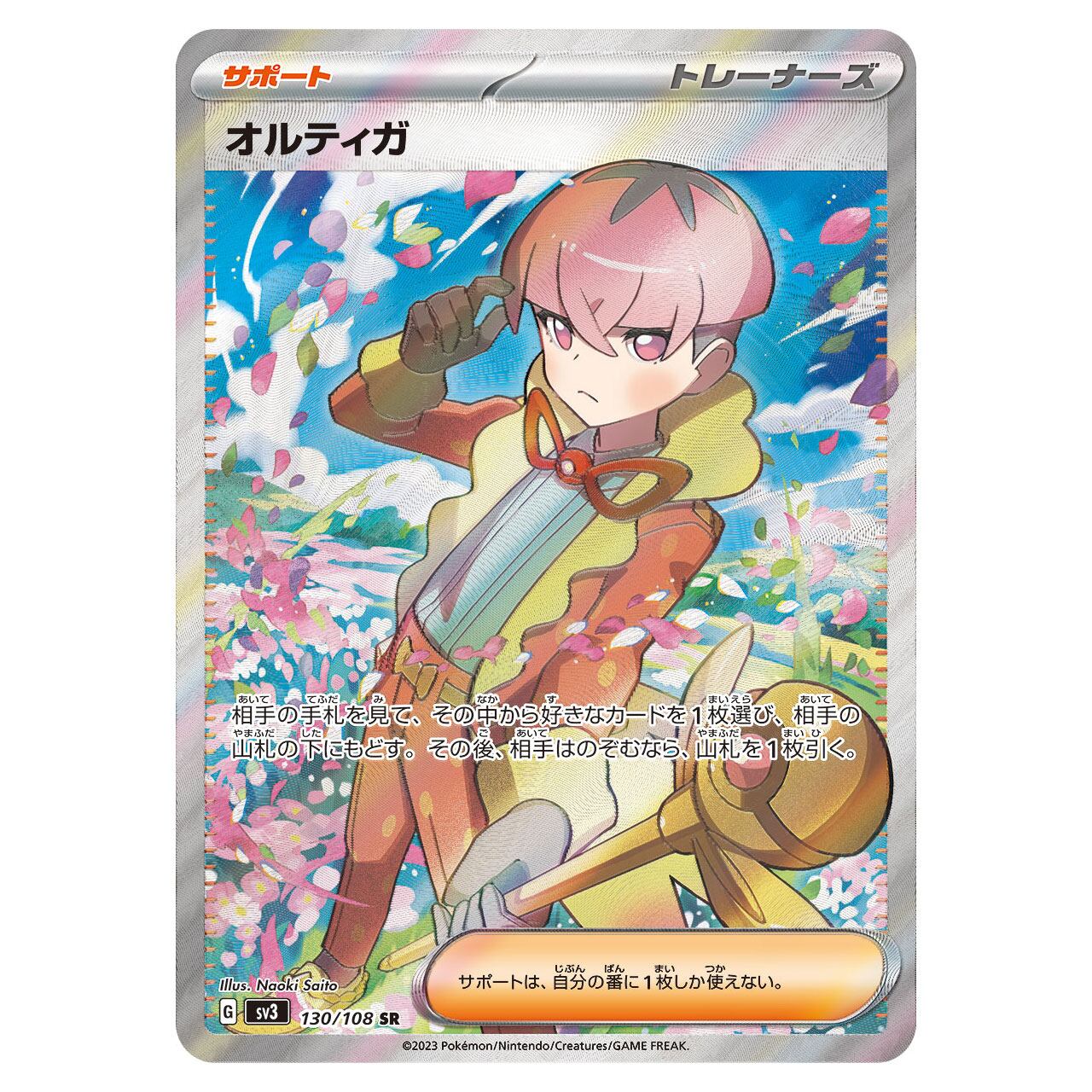 【PSA10】オルティガ sr