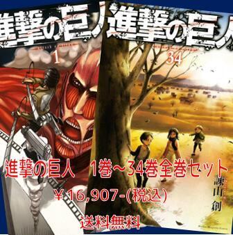 【完結】進撃の巨人 1〜34巻（31巻のみ抜け）