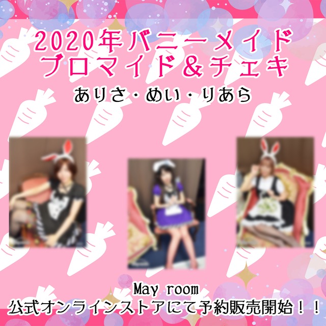 特典付き めい5種セット購入 各4セット】2020年体育祭競技期間特別