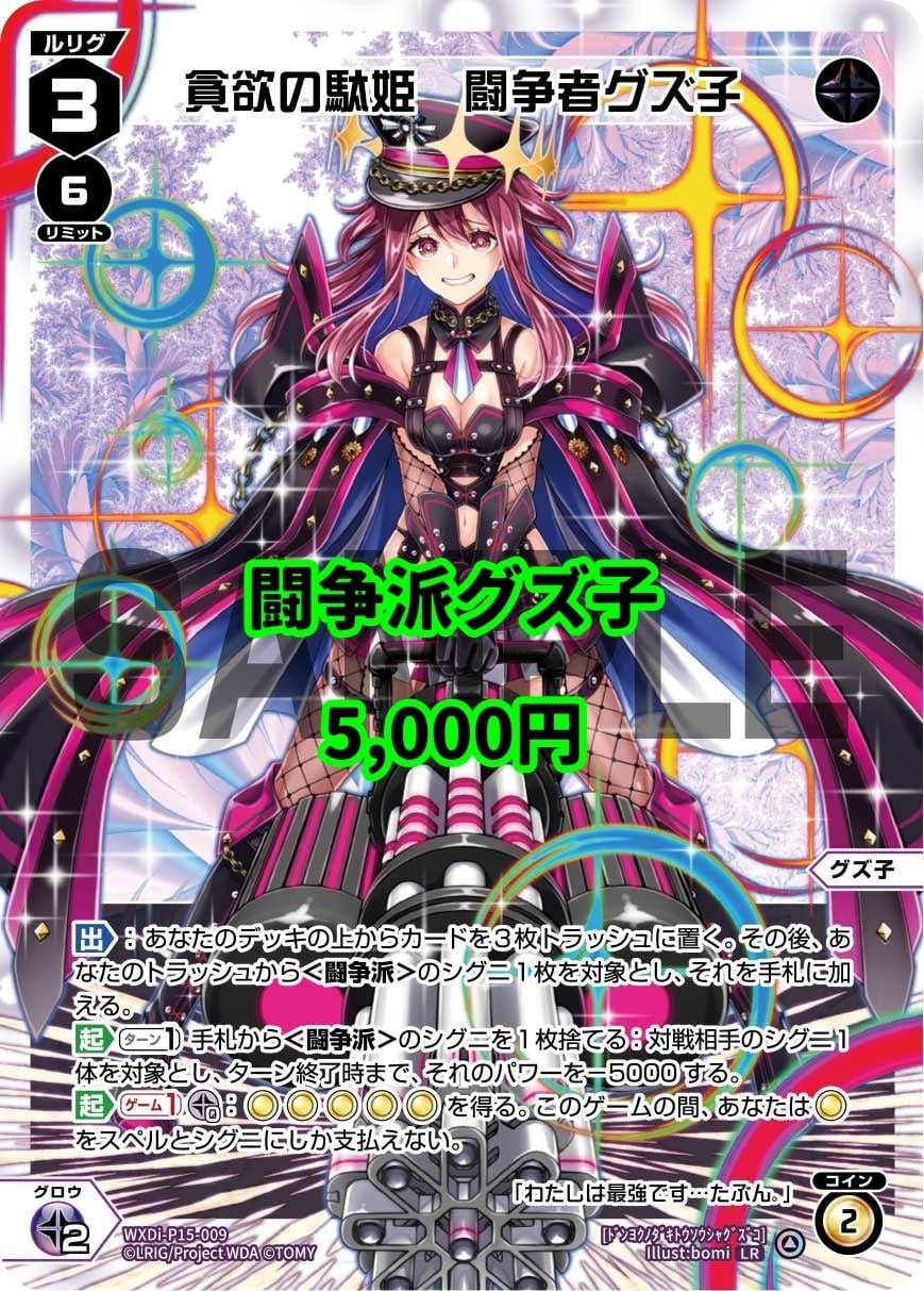 グズ子 NO.1 シリアル付き ウィクロス WIXOSS 7th WIXOSS ウィクロス グズ子 ??? 1枚 グズ子 NO.1 シリアル付き