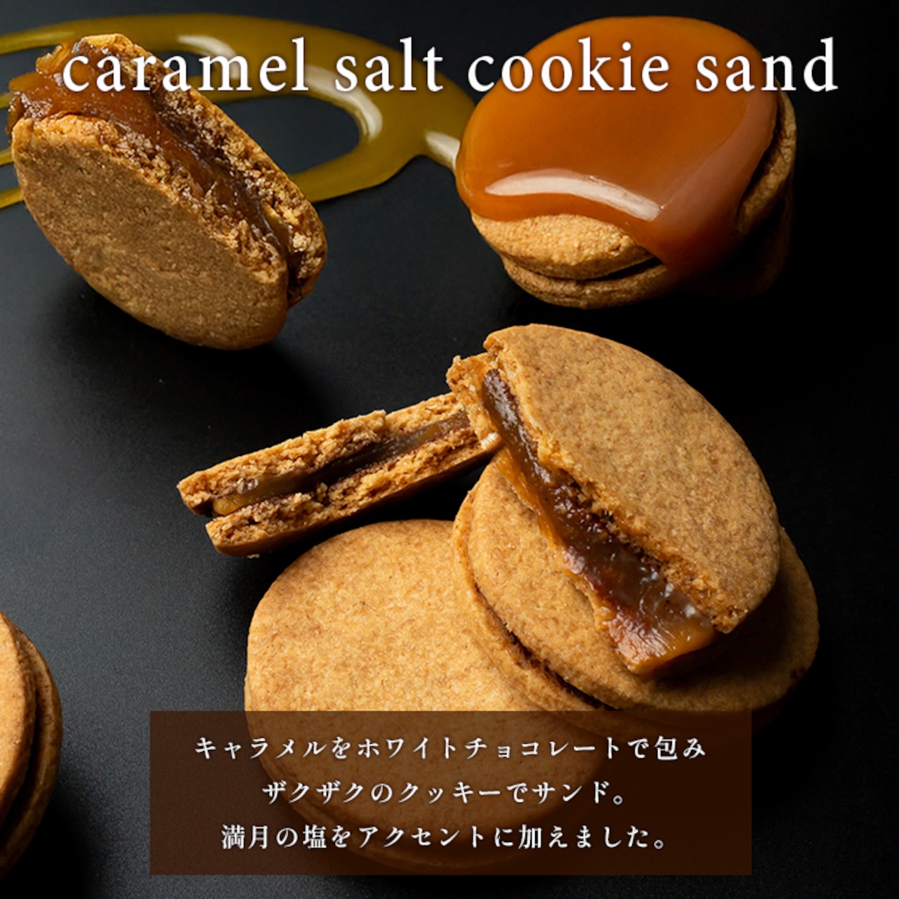 キャラメルサンド箱入り(14個)