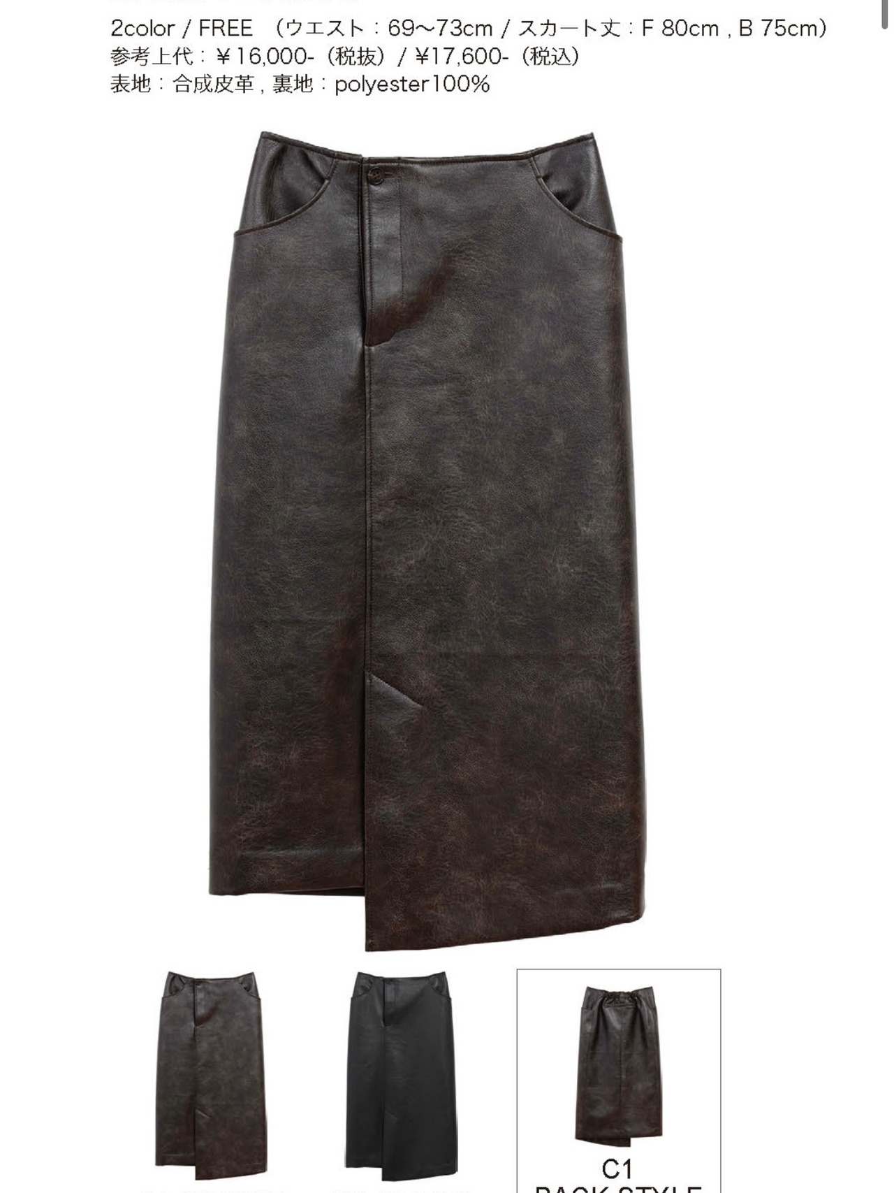 ミカーレミカーレ MICALLEMICALLE エコレザースカート